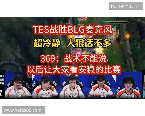 职业联赛点评：TES的战术表现